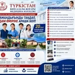 «Түркістан» көпсалалы жоғары медицина колледжі талапкерлерді шақырады