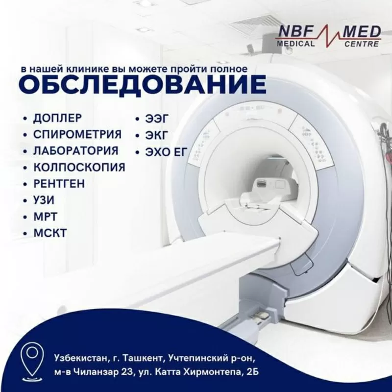 Многопрофильная клиника NBFMED в Ташкенте. 5