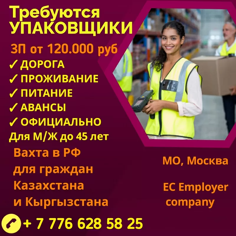Требуются Упаковщики. Вахта