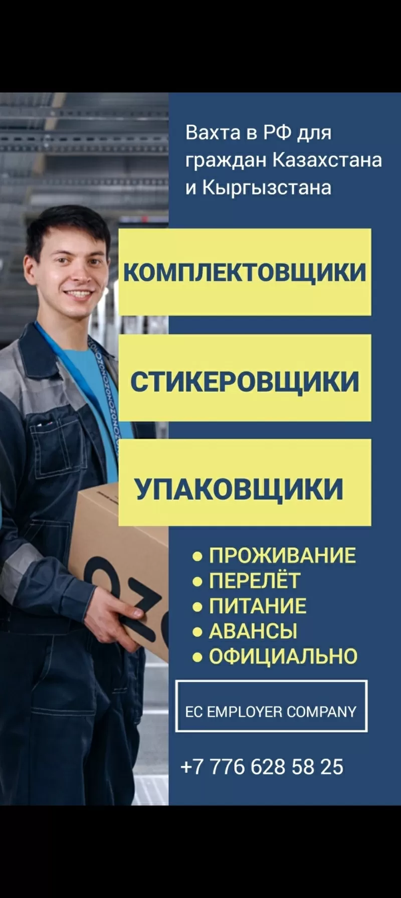 Требуются Упаковщики. Вахта 2